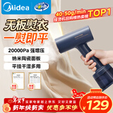 美的（Midea）【大功率蒸汽TOP1】手持挂烫机/家用熨烫机/爆炸蒸汽电熨斗机/小型便携烫衣机/年货节礼物YBJ21T1