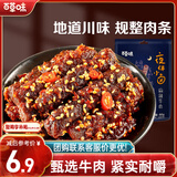 百草味夜伴小卤麻辣牛肉60g 休闲零食肉类零食四川网红小吃冷吃解馋