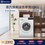 伊莱克斯蒸汽焕新滚筒单洗10KG 多样化快洗 BLDC变频节能电机 中途添衣 大容量EWF1024D3WB
