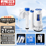 潜水艇（Submarine）MS1老式抽水马桶坐便器水箱浮球进水阀+排水阀马桶配件套装21CM