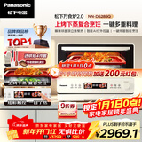 松下（Panasonic）【政府补贴】万食炉2.0上烤下蒸彩屏触控家用变频微波台嵌两用28L大容量微蒸烤炸一体机NN-DS285Q