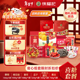 徐福记 喜糖(酥糖+棉花糖+巧克力+蜜枣+瓜子+果冻) 约100盒伴手礼