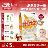 小皮（Little Freddie）有机高铁香蕉大米粉160g*1盒 欧洲原装进口婴儿辅食强化铁米糊