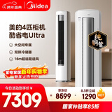 美的空调酷省电Ultra 4匹 新一级能效变频大客厅16米送风双排纯铜管舒适风立式柜机 KFR-88LW/N8KS1-1U
