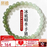 凤禧珠宝天然和田玉手链玉石手串晴水玉珠子女士款手链送老婆新年礼物