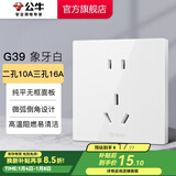 公牛（BULL）开关插座面板86型墙面暗装5孔插带USB网线家用空调电视 G39象牙白 【二孔+三孔16A】