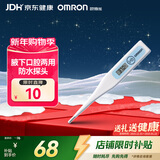 欧姆龙（OMRON）电子体温计 体温计腋下口腔两用 家用温度计MC-341 年货节