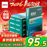 得力（deli）珊瑚海A4打印纸 75g500张*5包一箱 双面打印 加厚复印纸 整箱2500张ZF369