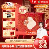 徐福记囍礼天成喜饼礼盒888g 结婚伴手礼喜糖喜饼礼盒 订婚结婚新年送礼