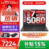 联想拯救者R7000P/R7000 2025补贴 电竞游戏笔记本电脑大学生设计本y 9000系同型号RTX5070独显可选 新锐龙7 16G 1TB 5060升级｜R7000 2.5K超高清 专业高刷电竞屏