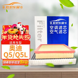 欧积二滤套装空调滤芯+空气滤芯滤清器奥迪Q5/奥迪Q5L(2.0T)内置