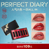完美日记（PERFECT DIARY）小黑钻倾色慕光口红套组小样迷你6支装新年礼物送女友 倾色慕光迷你套装（新款）