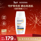 贝德玛（BIODERMA）X盾防晒霜送女友礼物水感妆前油皮清爽秋冬敏肌适用防晒40ml