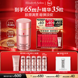 伊丽莎白雅顿粉胶精华面霜50ml抗皱紧致淡纹保湿舒缓A醇面霜新年礼物