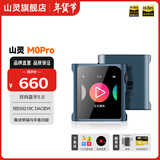 山灵（SHANLING）M0Pro无损音乐播放器mp3随身听触屏hifi发烧学生蓝牙运动小巧便携 M0pro 伊甸蓝