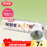 美丽雅 保鲜袋加大号100只 食品级塑料打包袋 家用食物分装 40*30cm