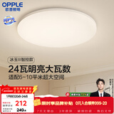 欧普照明（OPPLE）24瓦吸顶灯客厅卧室灯智控快装LED灯饰简约风10㎡呵护光 冰玉III