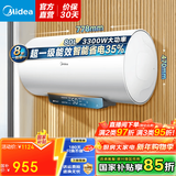 美的（Midea）电热水器速热数显超一级能效节能安全加长防电墙储水式50升/60升/80升电热水器X1/JM1Pro 国家补贴 80L 3300W F80-33JM1Pro