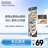 莎娜（SANA）眉笔眉粉三合一防水防汗不晕染好上色初学者B11深邃棕0.45g