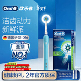 欧乐BD16单支装入门电动牙刷日常清洁充电式3D声波旋转摆动