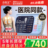 白医生中频脉冲电治疗仪医用针灸激光医院电疗仪理疗仪器家用多功能同款
