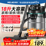 美菱家用吸尘器工业大功率超强吸力商用装修美缝专用酒店车用办公室地毯开荒桶式强力吸尘机