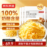 京东京造 原制马苏里拉芝士碎800g（200g*4）烘焙披萨焗饭意面