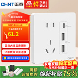 正泰（CHNT）开关插座 五孔插座带USB+Type-C 30w快充 6C奶油白