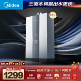 美的【MK6S 16L】升级款 三驱水伺服 恒温大水量 低水压启动 家用 上门安装 一厨两卫 燃气热水器
