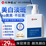 仁和匠心洗面奶氨基酸男女士专用美白淡斑祛痘提亮去黑头控油深层清洁面乳