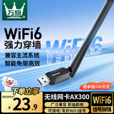 万级USB无线网卡WiFi6 智能免驱AX300 台式机笔记本电脑专用 无线WiFi接收器 外置天线 主机网络发射器