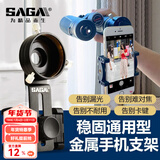萨伽（SAGA）稳固型金属手机夹单筒双筒望远镜显微镜配件接手机拍照支架使用 稳固型金属手机夹C型41~46mm