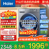 海尔（Haier）【26年超越4.0新品58E】11公斤滚筒洗衣机全自动洗烘一体带烘干家用超薄平嵌大容量冲浪洗以旧换新 洗脱+八维减震+羽绒毛毯洗+蓝盾除菌 单洗 11kg