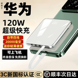 HKTW【3C认证丨超薄】120W充电宝20000毫安自带线可上飞机小巧便携大功率大容量适用华为小米移动电源 白色超薄丨新3C认证+超级快充+提速600 120W+可上飞机高铁+自带4线