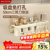 美厨（MAXCOOK）厨房置物架吸盘架 免打孔调料架刀架调味架壁挂架带筷筒MCZW3594