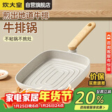 炊大皇平底锅不粘锅条棱纹牛排扒盘煎炒锅24cm奶糖NT24SP