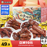 周黑鸭好多肉肉礼盒500g 甜辣鸭舌鸭脖鸭掌 卤味年货礼盒伴手礼