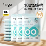 Freego一次性浴巾毛巾加大加厚100%纯棉A类旅行出差70*140cm*10条