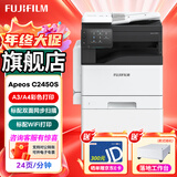 富士升级款C2450cps打印机A3复印机2022彩色复合机激光一体机打印机C2450复印机C2450多功能打印机 （原富士施乐）新品C2450自动输稿器+wifi