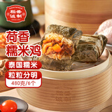 稻香诚制糯米鸡480g6个 广式港式早茶点心 早餐食品半成品面点 年货节送礼