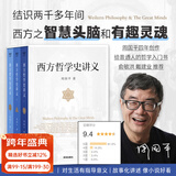 【官方直营】西方哲学史讲义 周国平 让普通人走进西方哲学万神殿 写给大众的哲学入门书 附赠箴言书签  西方哲学史 柏拉图 亚里士多德 康德 尼采 果麦出品  团购联系客服