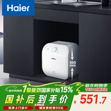 海尔（Haier）国家补贴11升小厨宝电热水器FCW 金刚无缝胆 一级能效节能2200W速热储水式家用厨房台下小型热水宝