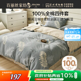 百丽丝水星家纺出品床上四件套纯棉100%全棉四件套被套床单双人床品套件1.8m床
