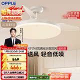 欧普照明（OPPLE）风扇灯吊扇灯遥控LED照明Ra98餐厅卧室吊灯变频低噪包安装 冰风白