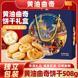立王驾到丹麦式黄油曲奇饼干办公室解馋零食休闲食品小吃送年货礼盒装508g