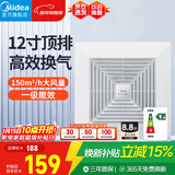 美的（Midea）【顶排】 排气扇卫生间浴室普通吊顶换气扇强厨房12寸换气1级能效
