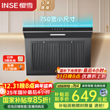樱雪（INSE）抽油烟机 750mm壁挂式一键瞬吸油烟机 家用侧吸式排烟机吸力强油烟分离 易拆卸易清洗H2023W(Q)