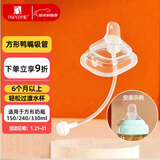 安配方形奶瓶鸭嘴吸管11字孔 6个月以上（适用于赫根多种方形奶瓶）
