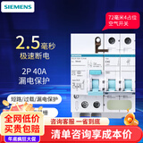 西门子漏电保护器 断路器 2P双进双出 漏电保护开关 小型断路器 C型 2P 40A