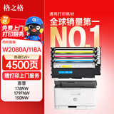 格之格178nw硒鼓 适用惠普118a硒鼓 hp179fnw墨盒 178nw粉盒 150a 150nw w2080a硒鼓带芯片四色套装